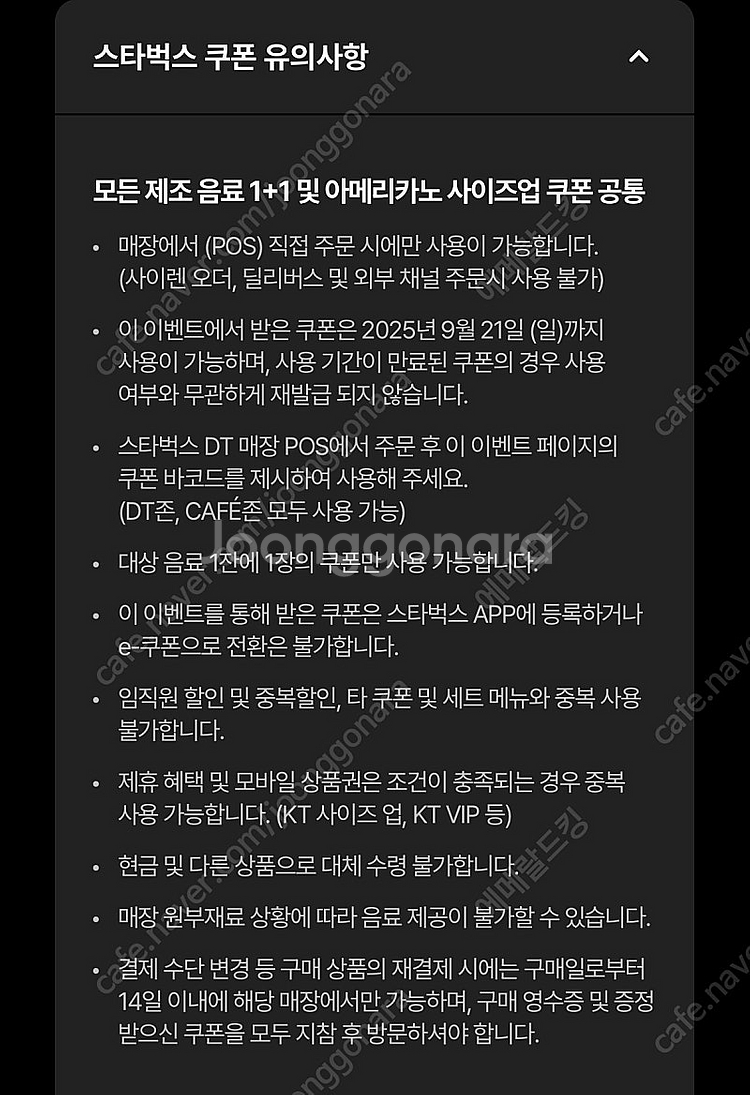 스타벅스 DT점 모든음료 1+1 쿠폰 판매--1