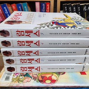 람세스/전5권.10.000원.