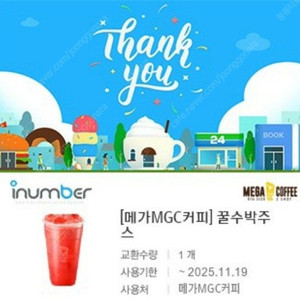메가커피 꿀수박주스 정가 4천원->3200원/아이스아메리카노 2장 일괄 3200원