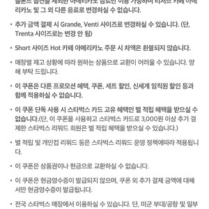 티멤버쉽) 스타벅스 아메리카노 TALL ( Hot / Iced ) 1개