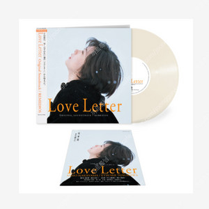 [삽니다] 러브레터 30주년 LP 화이트반 미개봉 새상품 사요