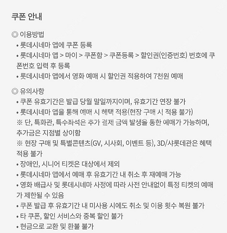 KT 롯데시네마 1인 7000원 예매쿠폰 팝니다--0