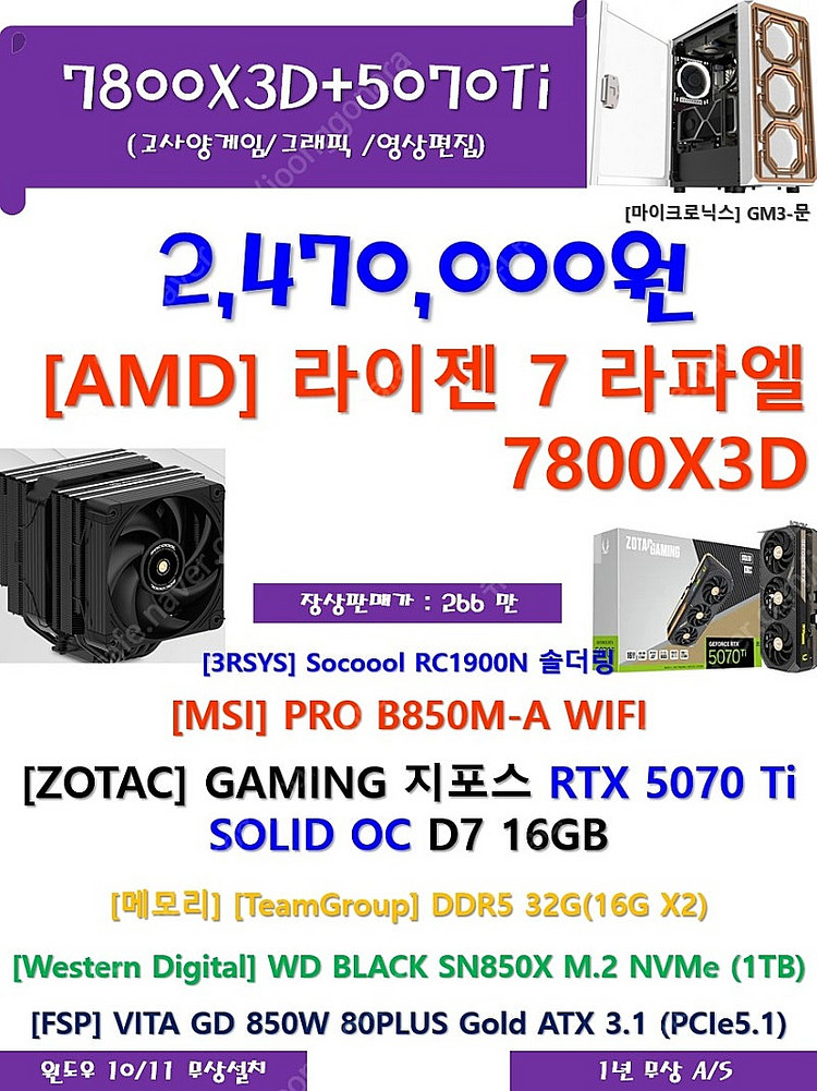 7800X3D+ZOTAC 5070 Ti AMP 고사양 ...--0
