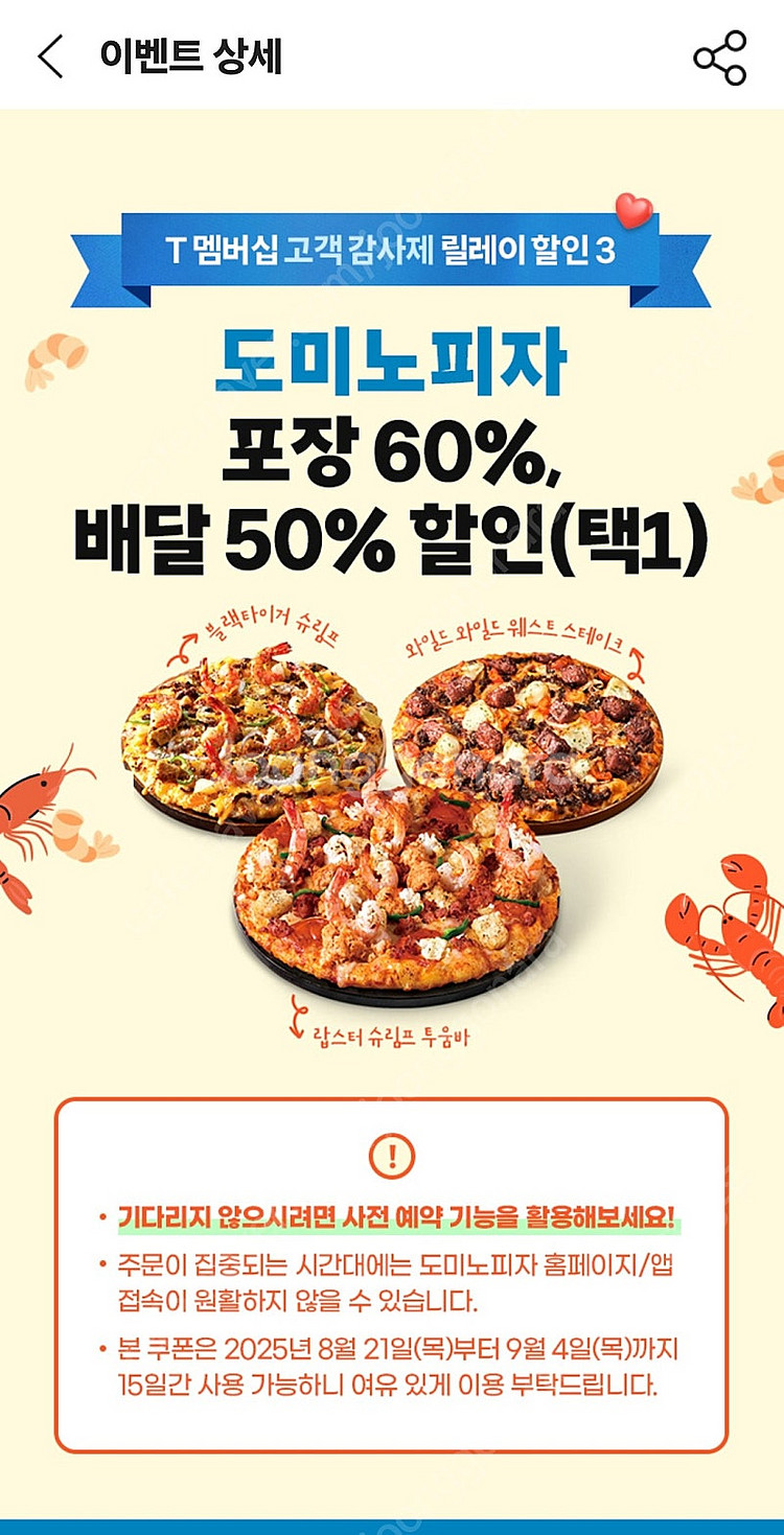 sk 도미노 포장 60%쿠폰 천원--0