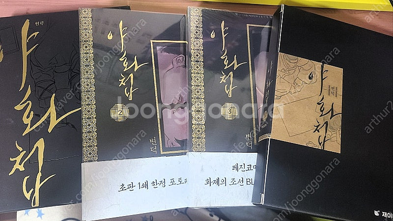 야화첩 단행본 1~2권. 각권 구매 가능--0