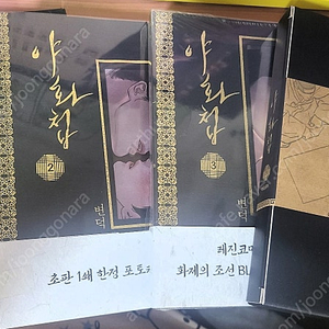 야화첩 단행본 1~2권. 각권 구매 가능