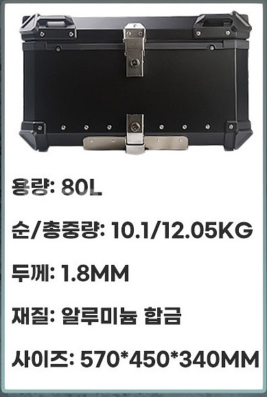 알루미늄 탑박스 80L 오토바이 배달대행--5