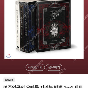 여주인공의 오빠를 지키는 방법 (여오법, 초판 특전 모두 포함)