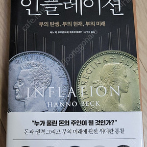 인플레이션