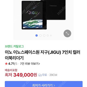 [미개봉] 이북 리더기 지구 7인치 컬러