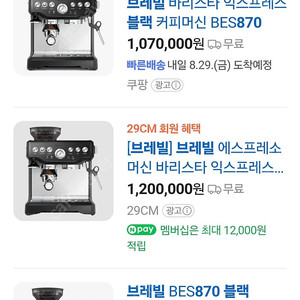브레빌 870 블랙 커피머신 새제품