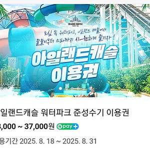 아일랜드캐슬 종일권 31일까지 1장 2만