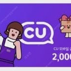 CU 모바일상품권 2천원 권