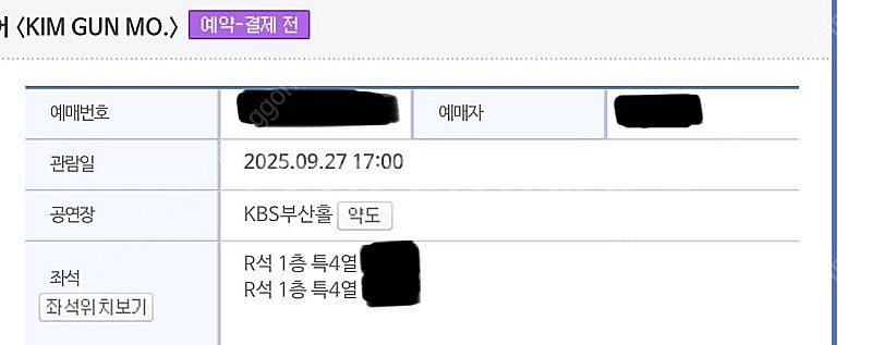 김건모 콘서트 (부산) 맨 앞열 2연석 판매--2