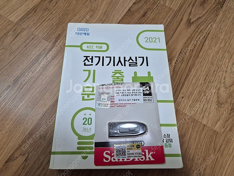 2021 다산에듀 전기기사 실기 기출 문제집--0