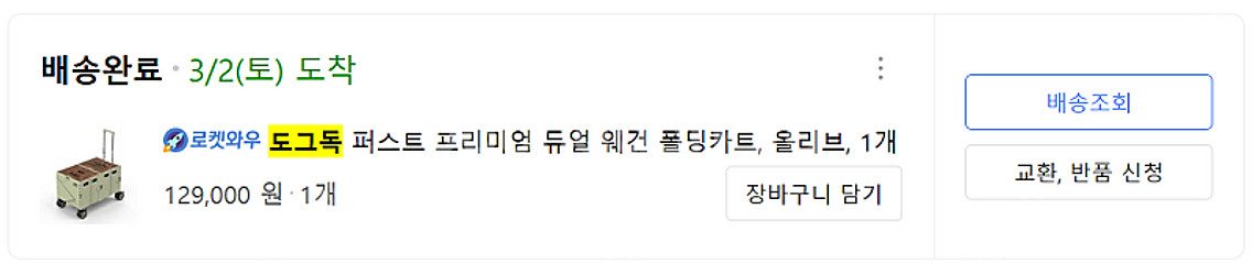 도그독 듀얼 웨건 판매합니다.--1