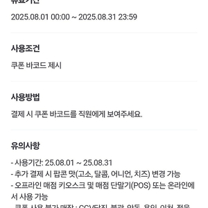 CGV 팝콘 M 쿠폰 팝니다.