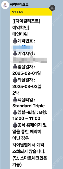하이원리조트 숙박권 9/1-3--1