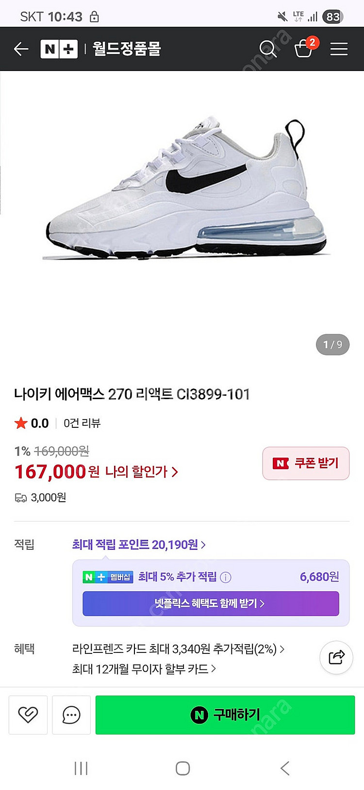 나이키 에어맥스 270 리액트 250mm--7