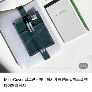 Zip-tales 미니 북커버 북밴드 반택포