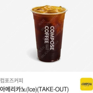 컴포즈커피 아이스 아메리카노 (takeout) 2잔, 메가커피 바닐라 아이스 아메리카노 판매합니다!