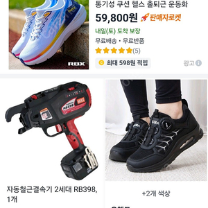 Max rb398 철근 자동결속기