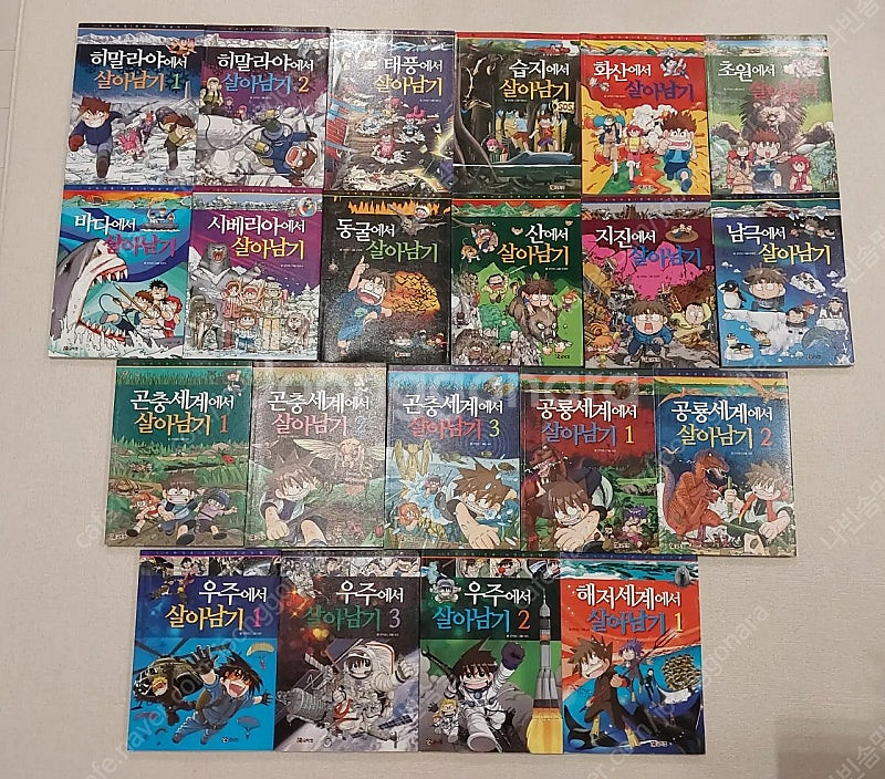 보물찾기 35권, 살아남기 자연상식 21권--2