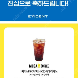 메가커피 아메리카노 1500원에 팝니다 2025.09.28까지 사용가능
