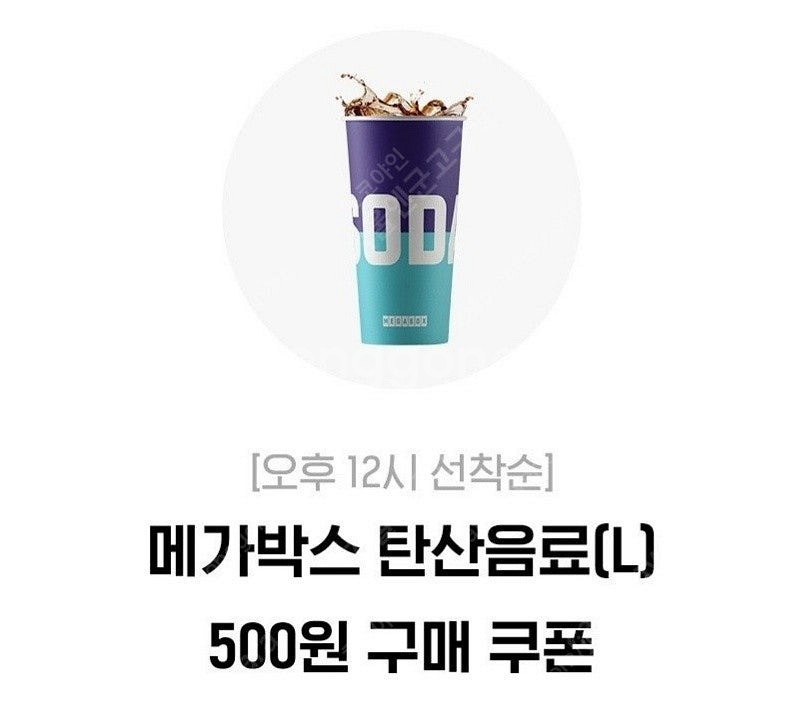 메가박스 일반영화 최대 8천원쿠폰 / 콤보 2천원쿠폰 ...--0