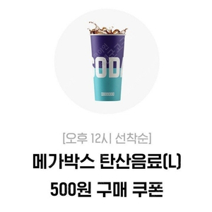 메가박스 일반영화 최대 8천원쿠폰 / 콤보 2천원쿠폰 / 탄산음료(L) 500원쿠폰 팝니다