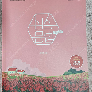 심슨 문법 교재 팝니다.