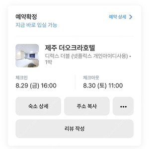 제주 노형동 더오크라호텔 오늘 1박 디럭스 더블 양도합니다.