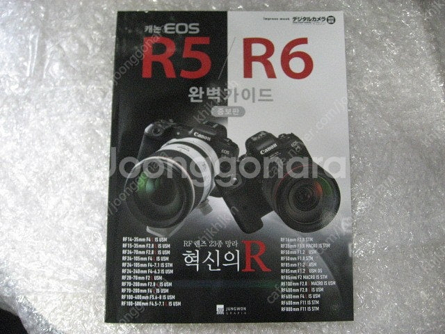캐논R5 R6 완벽가이드북 (캐논EOS R6, R5 완벽가이드북) 새책 팝니다--0