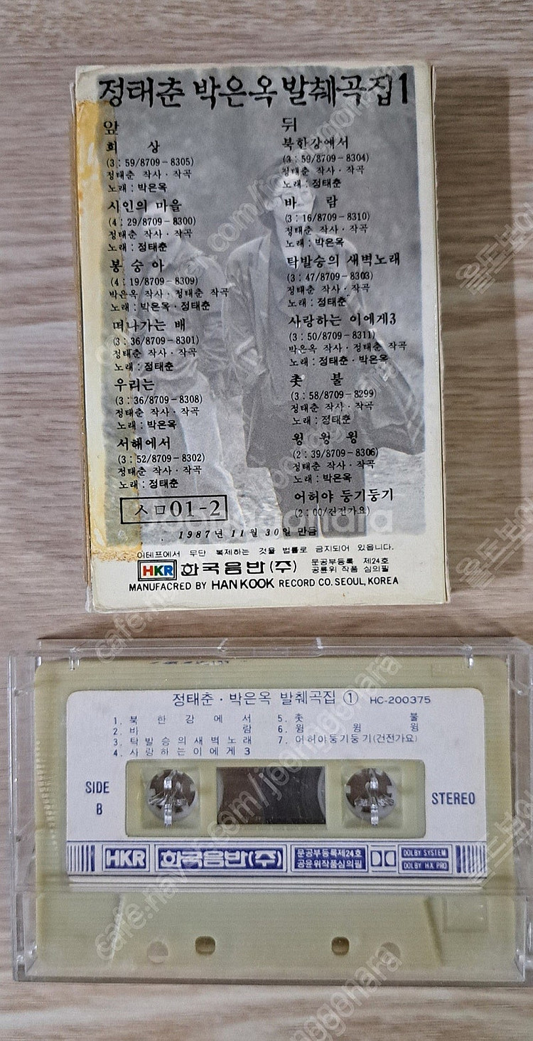 정태춘 박은옥 발췌곡집 카세트테이프1--1