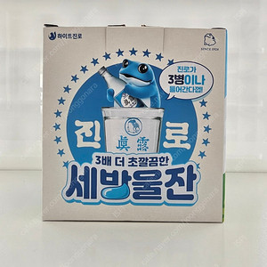 진로 세방울잔 새제품 택포 1만원