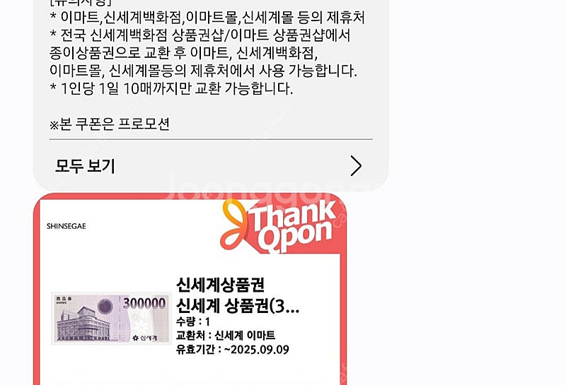 신세계 상품권 30만원--0