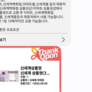 신세계 상품권 30만원