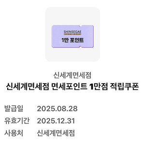 신세계면세점 1만원 오키클럽 쿠폰