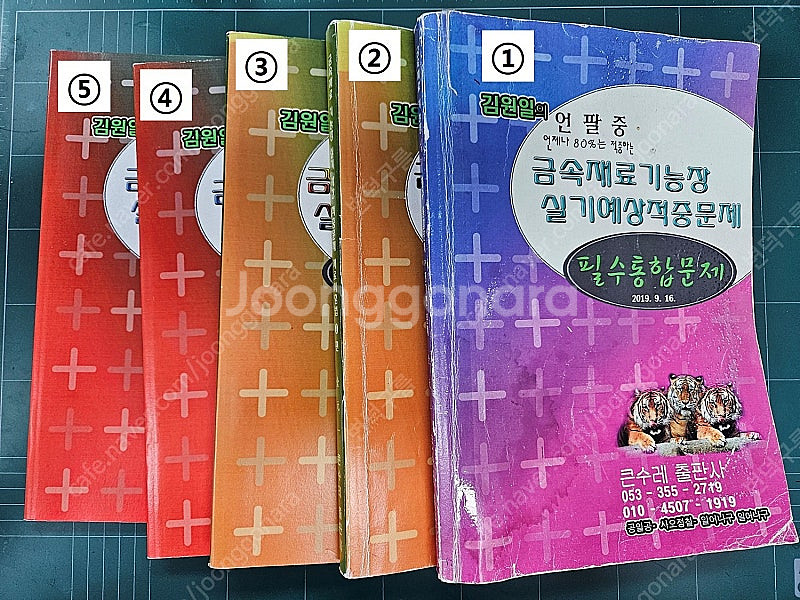 큰수레 금속재료기능장 책 판매(5권, 4만원)--0