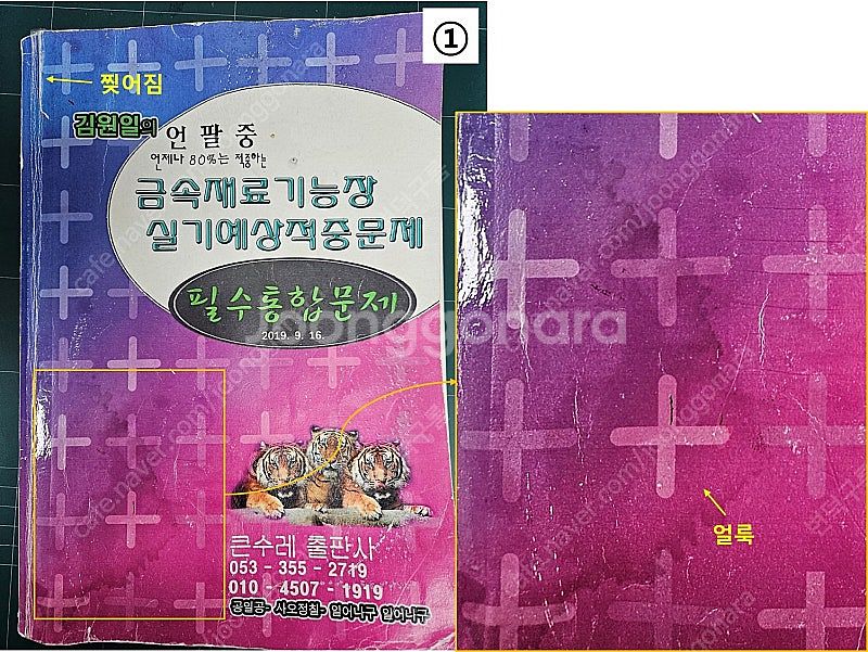 큰수레 금속재료기능장 책 판매(5권, 4만원)--1