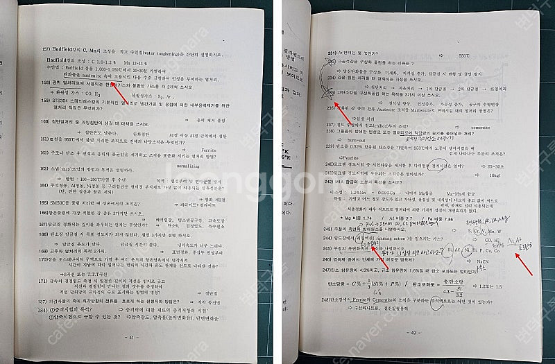 큰수레 금속재료기능장 책 판매(5권, 4만원)--5