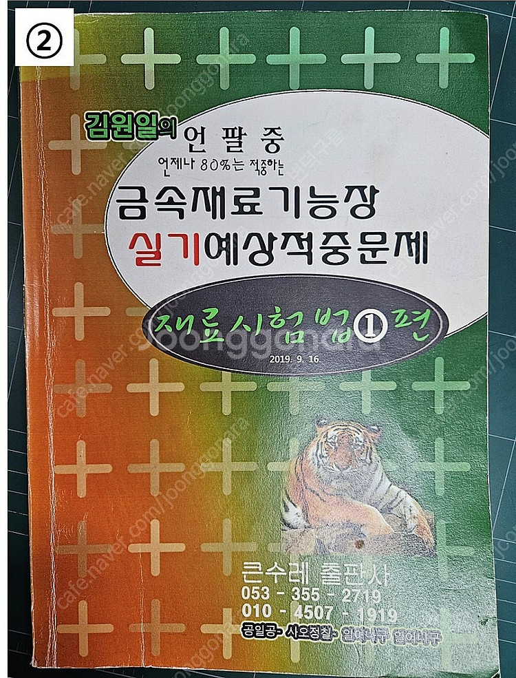 큰수레 금속재료기능장 책 판매(5권, 4만원)--6