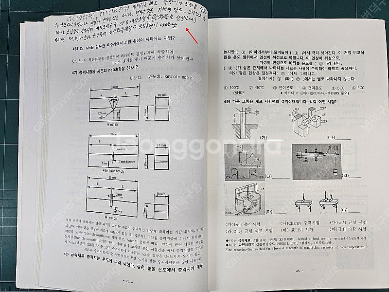 큰수레 금속재료기능장 책 판매(5권, 4만원)--7
