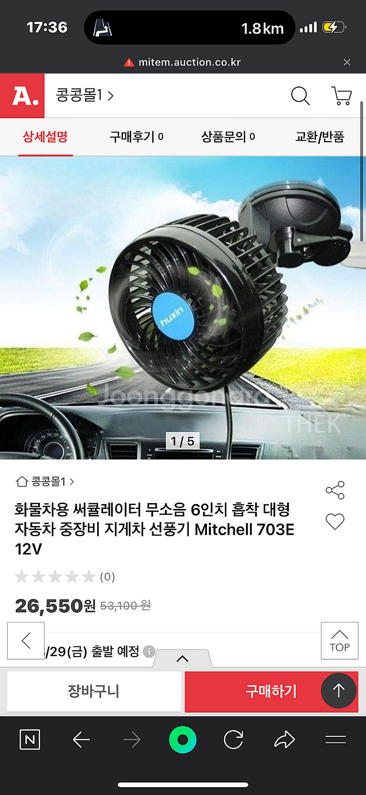 차량용 선풍기 서큘레이터--0