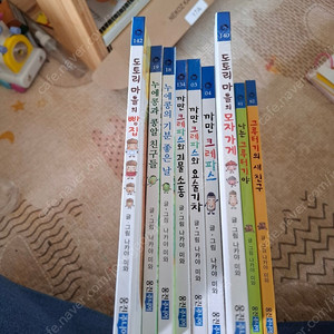 웅진 도토리마을 외 나카야미와 10권