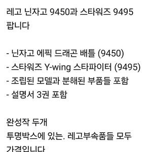 레고 닌자고 9450. 9495. 두개