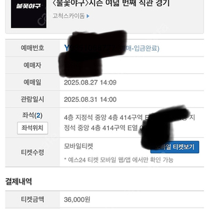 8/31 불꽃야구 2연석 정가양도 4층지정석
