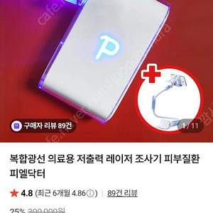 피엘닥터 가시광선 조사기 여드름 염증
