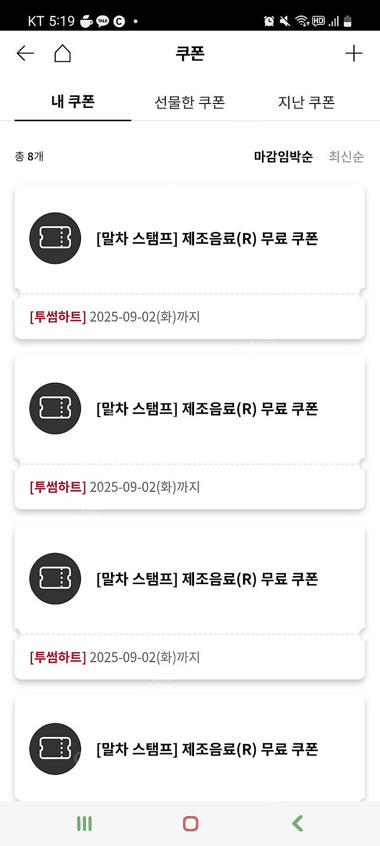 투썸 무료음료쿠폰 4500원(-9.2)--0