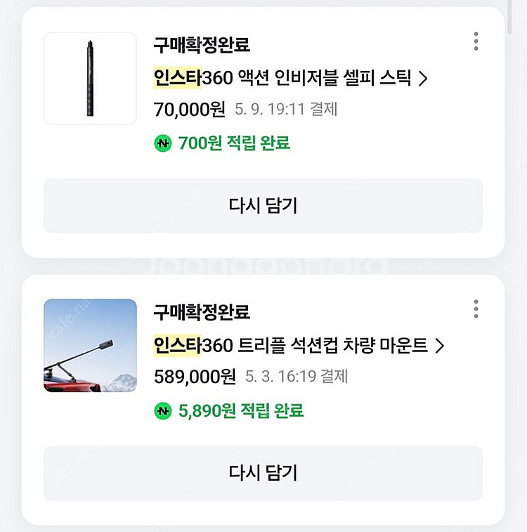인스타360 x5 세트팝니다. 트리플 석션컵.드론샷 킷...--1